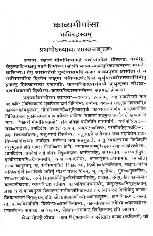 Kavya Mimamsa KSS 308